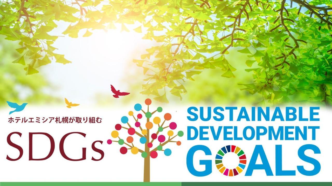 فندق إميسيا سابورو المظهر الخارجي الصورة SDGs